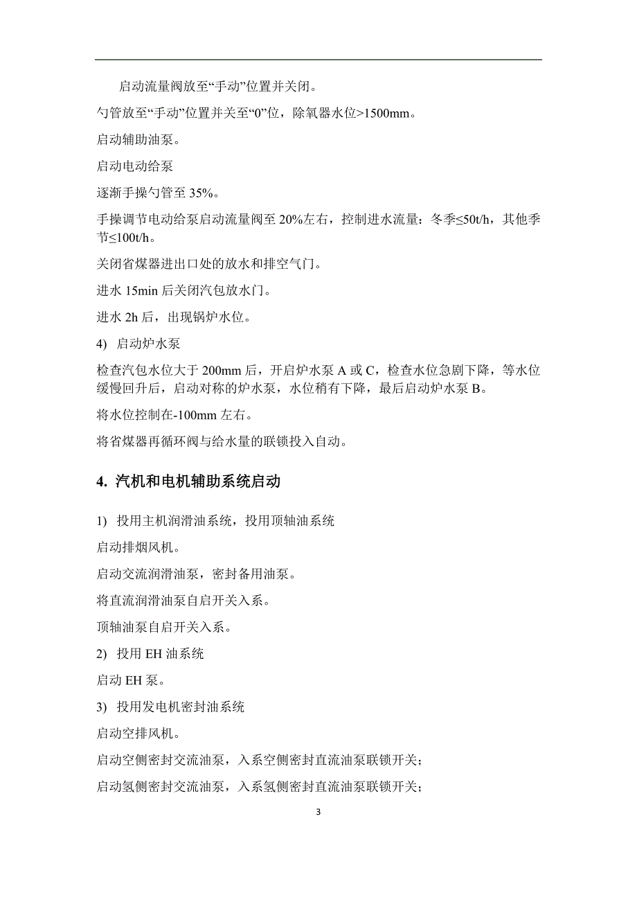 东南大学能源与环境学院电站仿真实习报告培训讲学_第4页