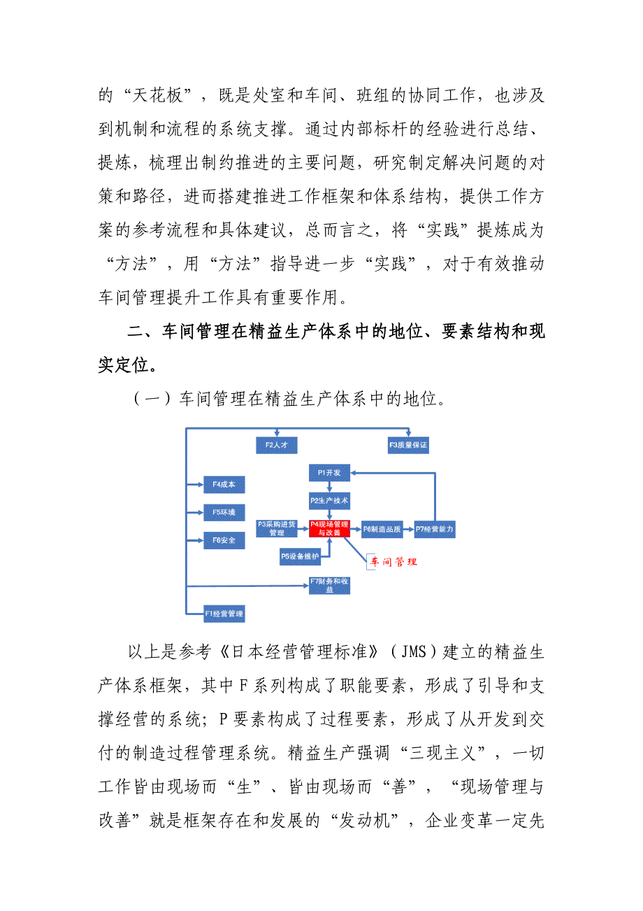 《精编》某车辆公司“三维十化”车间管理法_第4页