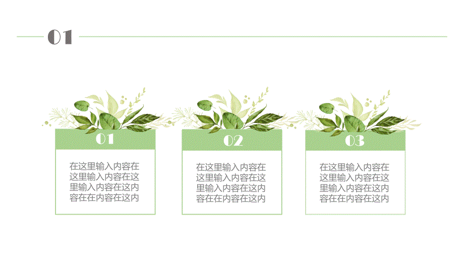 铜钱草小清新通用PPT模板_第4页