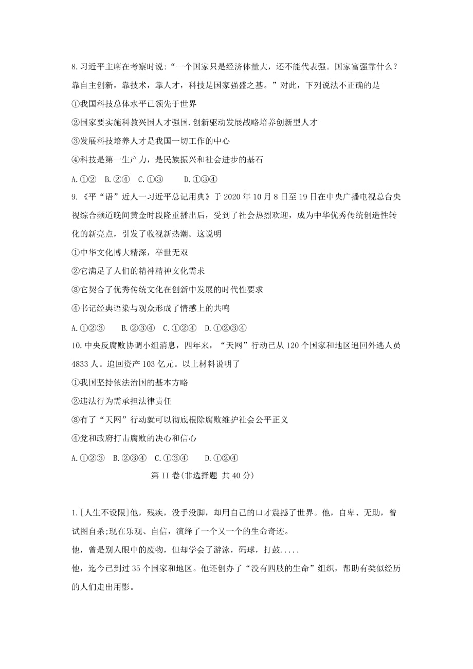 山东省济宁市金乡县2020届九年级道德与法治4月模拟考试试题_第3页