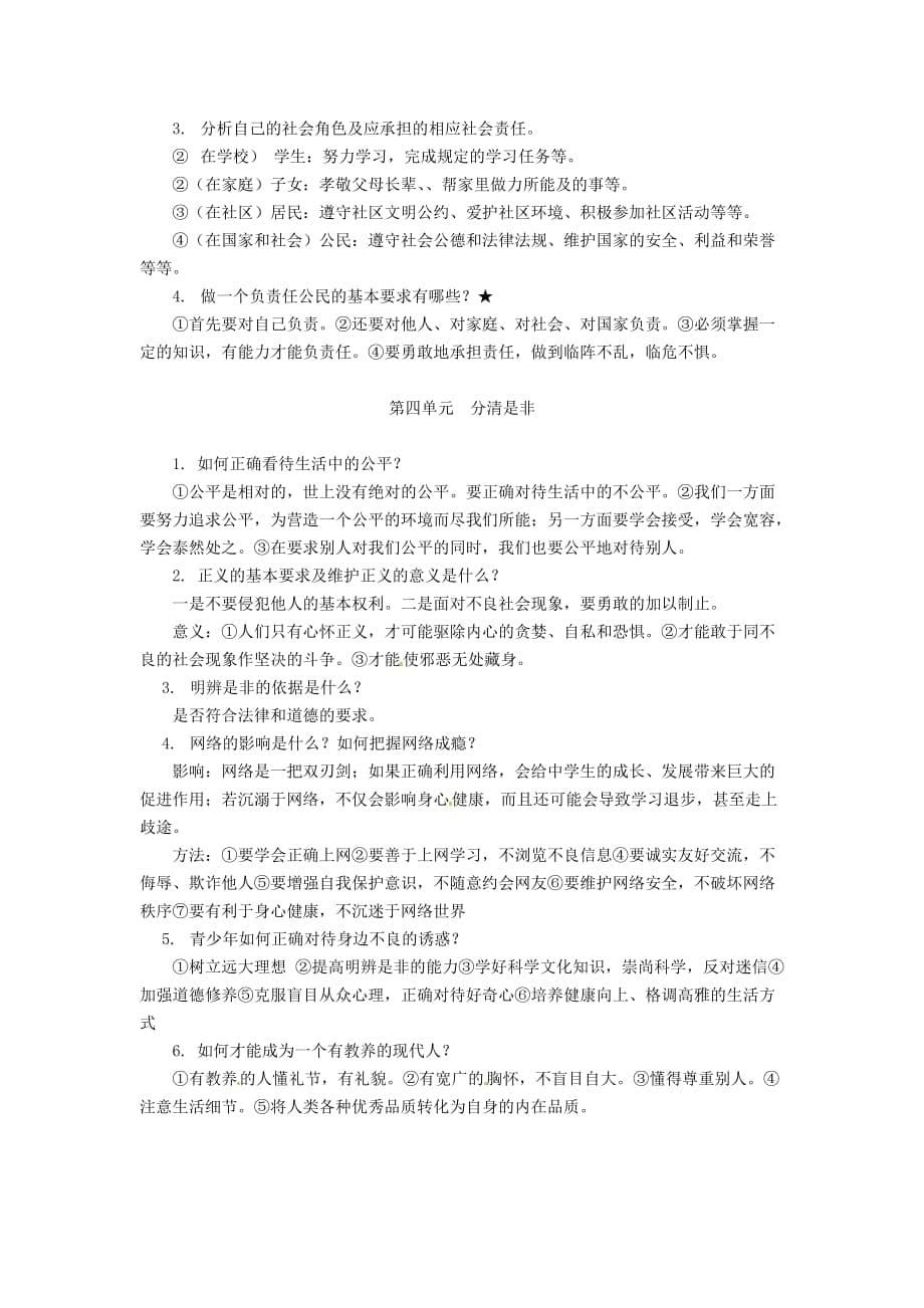 江苏省灌南县2020年中考政治 八年级部分指南问题素材_第5页