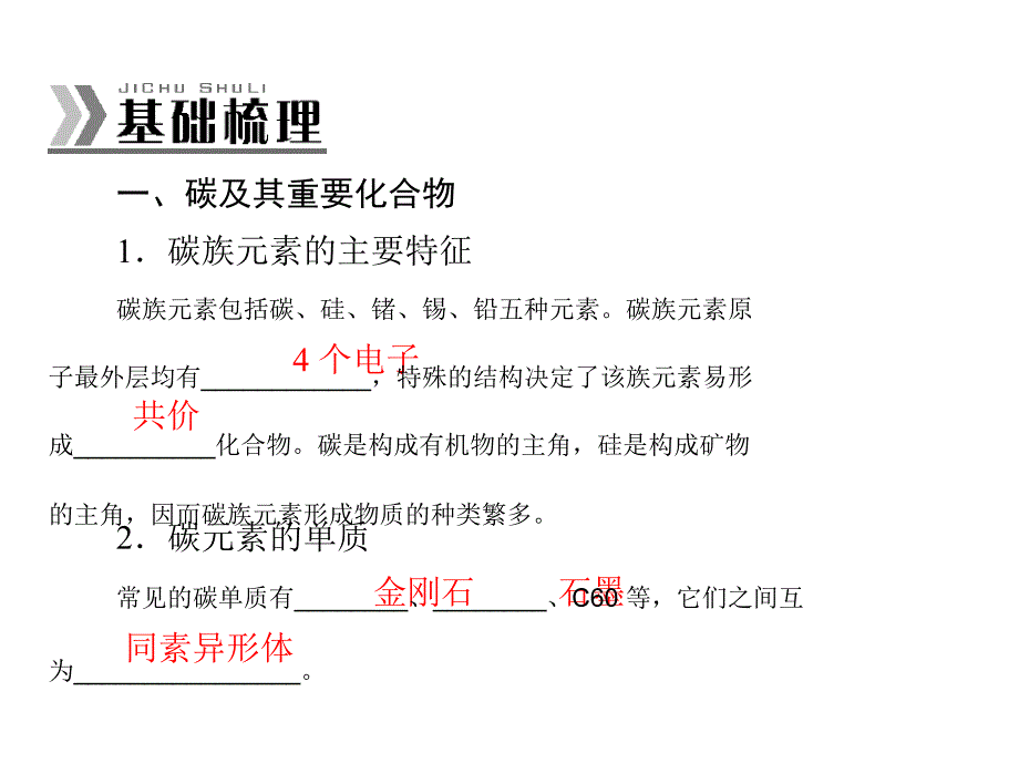 高考化学一轮配套课件：第12讲 碳、硅及其化合物_第3页