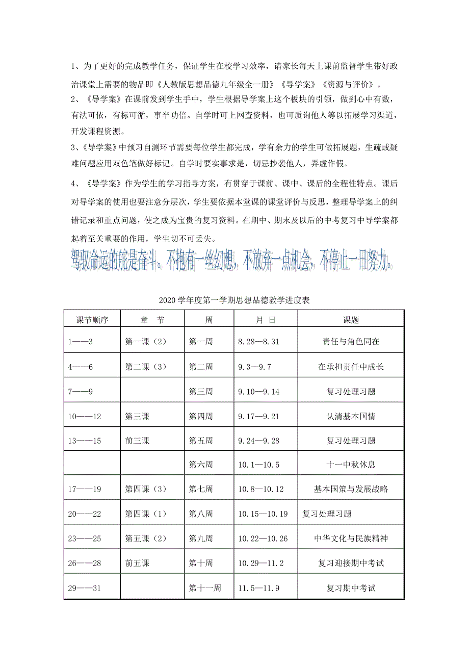 黑龙江省大庆市第十四中学校2020学年度九年级政治上册全册导学案（无答案） 人教新课标版_第2页