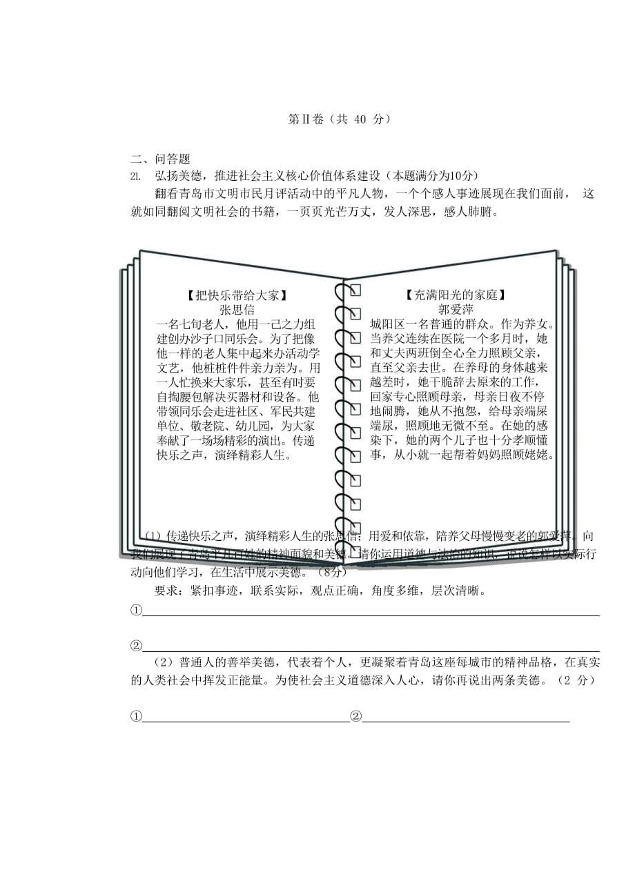 山东省青岛市崂山区2020届九年级道德与法治下学期第一次模拟考试试题_第5页