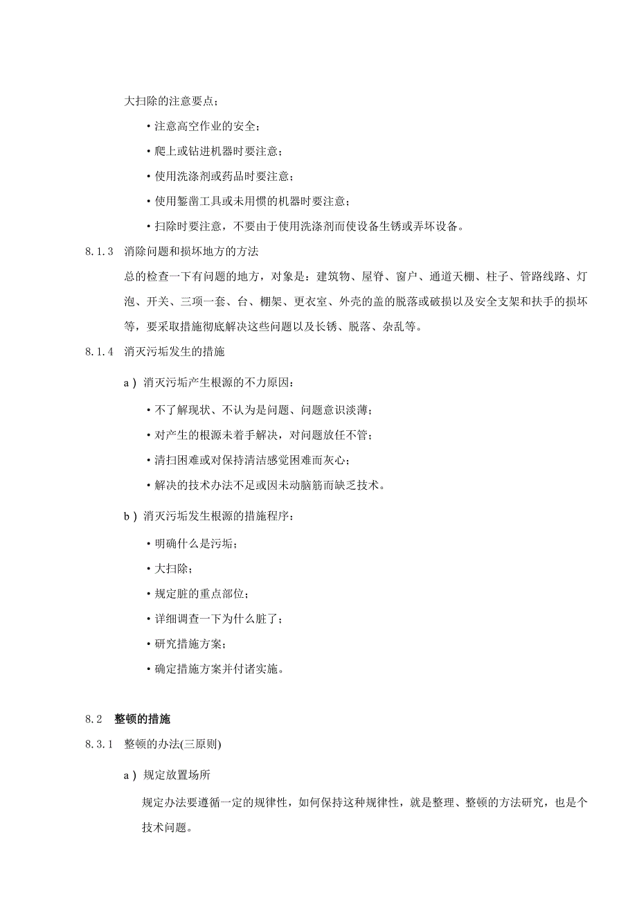 《精编》丰田5S管理手册_第4页