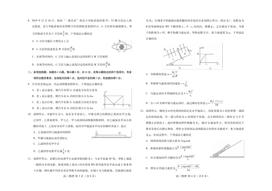 山东省潍坊市2020届高三下学期一模考试物理试题 PDF版含答案_第2页