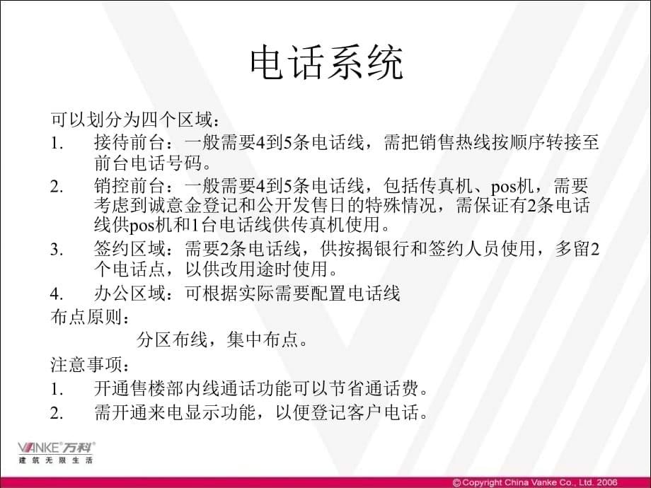 《精编》销售现场物料、设备准备及管理工作总结_第5页