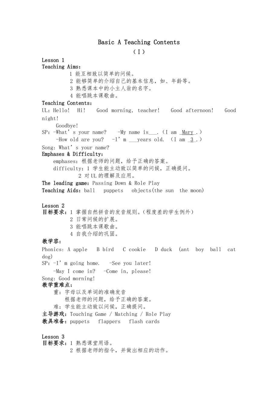 BasicA教学目标表_第1页