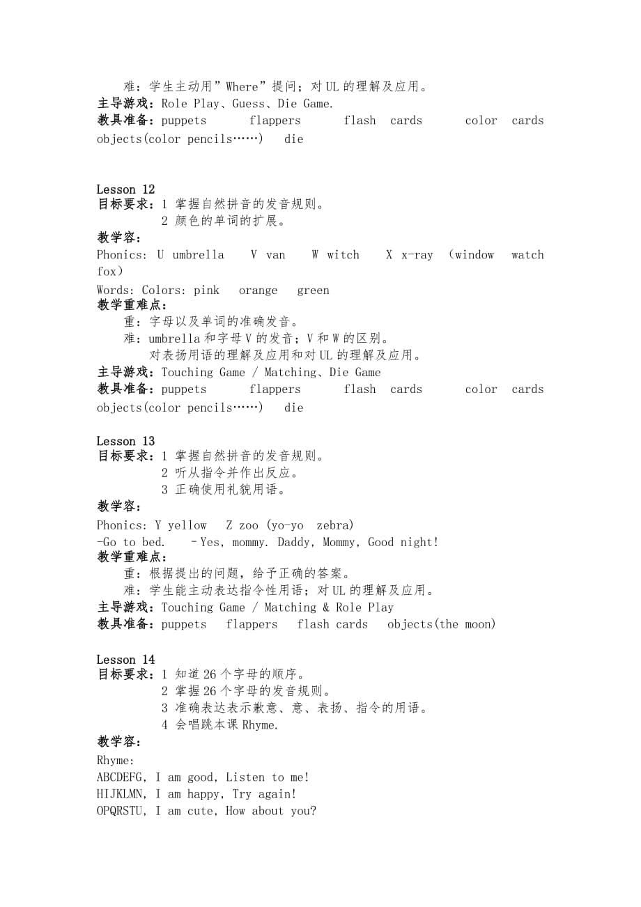 BasicA教学目标表_第5页