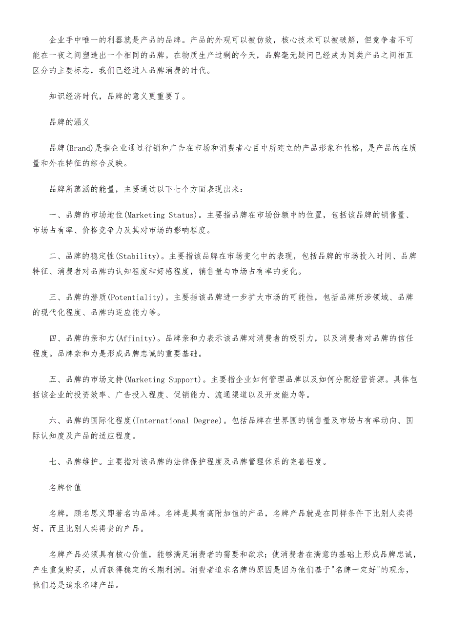 品牌密芨：广告项目策划基本原理_第2页