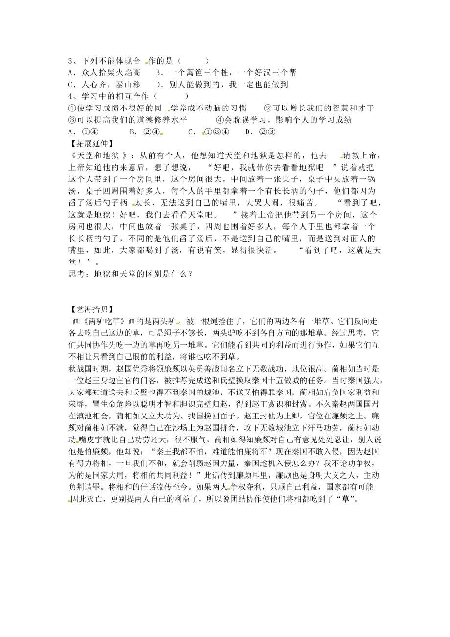 山东省德州市第七中学八年级政治上册 5.1 合作使生活之路更宽畅学案（无答案） 鲁教版_第2页