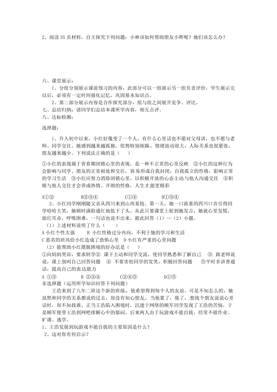 辽宁省辽阳九中八年级政治上册《第三课 同侪携手共进》学案一（无答案） 人教新课标版_第2页