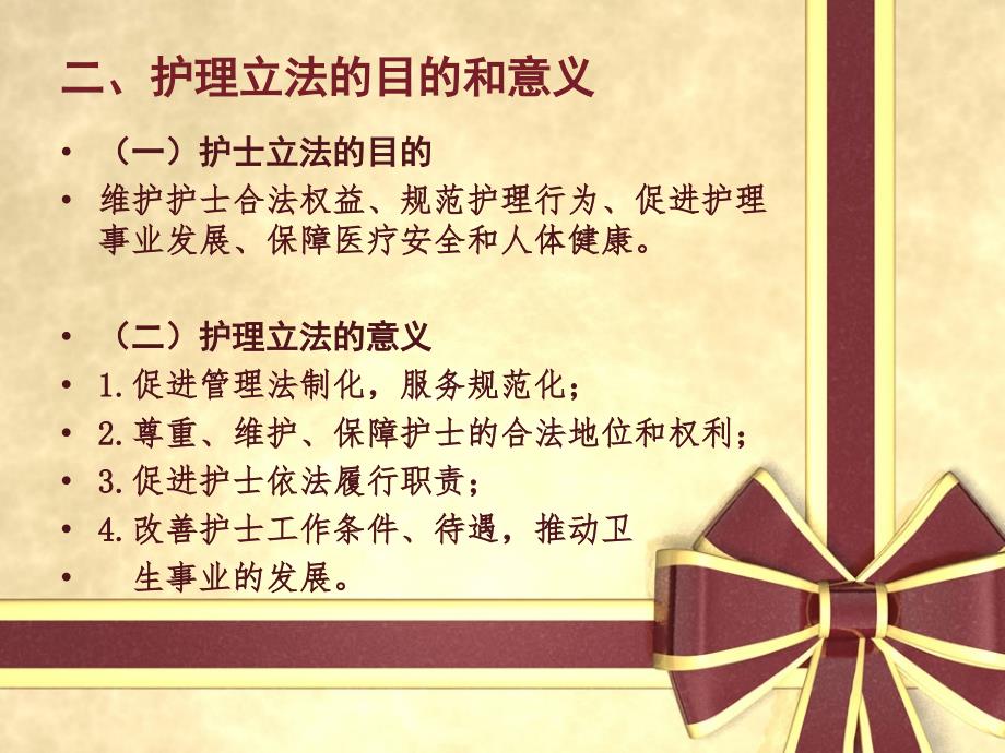 《精编》执业护士管理法律法规_第3页