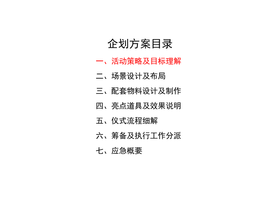 《精编》某保险公司研发中心开工奠基典礼策划方案_第4页