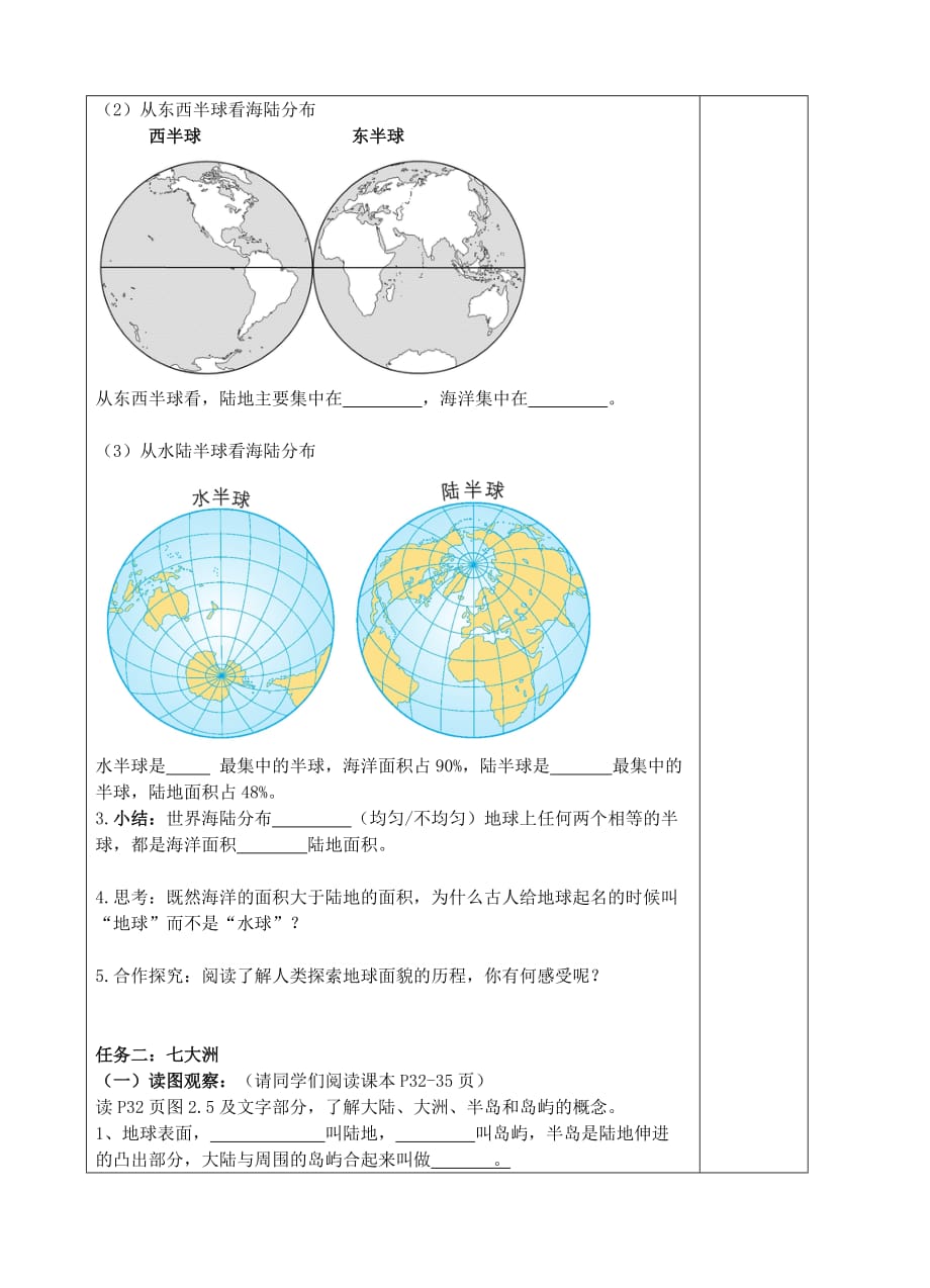 七年级地理上册 2.1大洲和大洋学案（无答案）（新版）新人教版_第2页