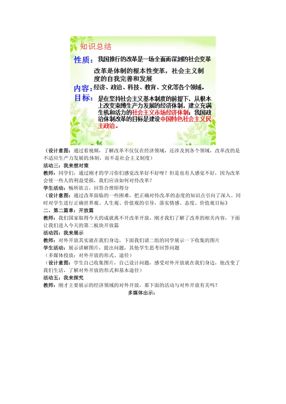 山东省青岛市即墨市长江中学九年级政治上册 6.2 讲述春天的故事教学设计 鲁教版_第3页