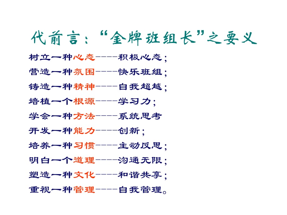 《精编》班组长管理与核心能力提升培训_第5页