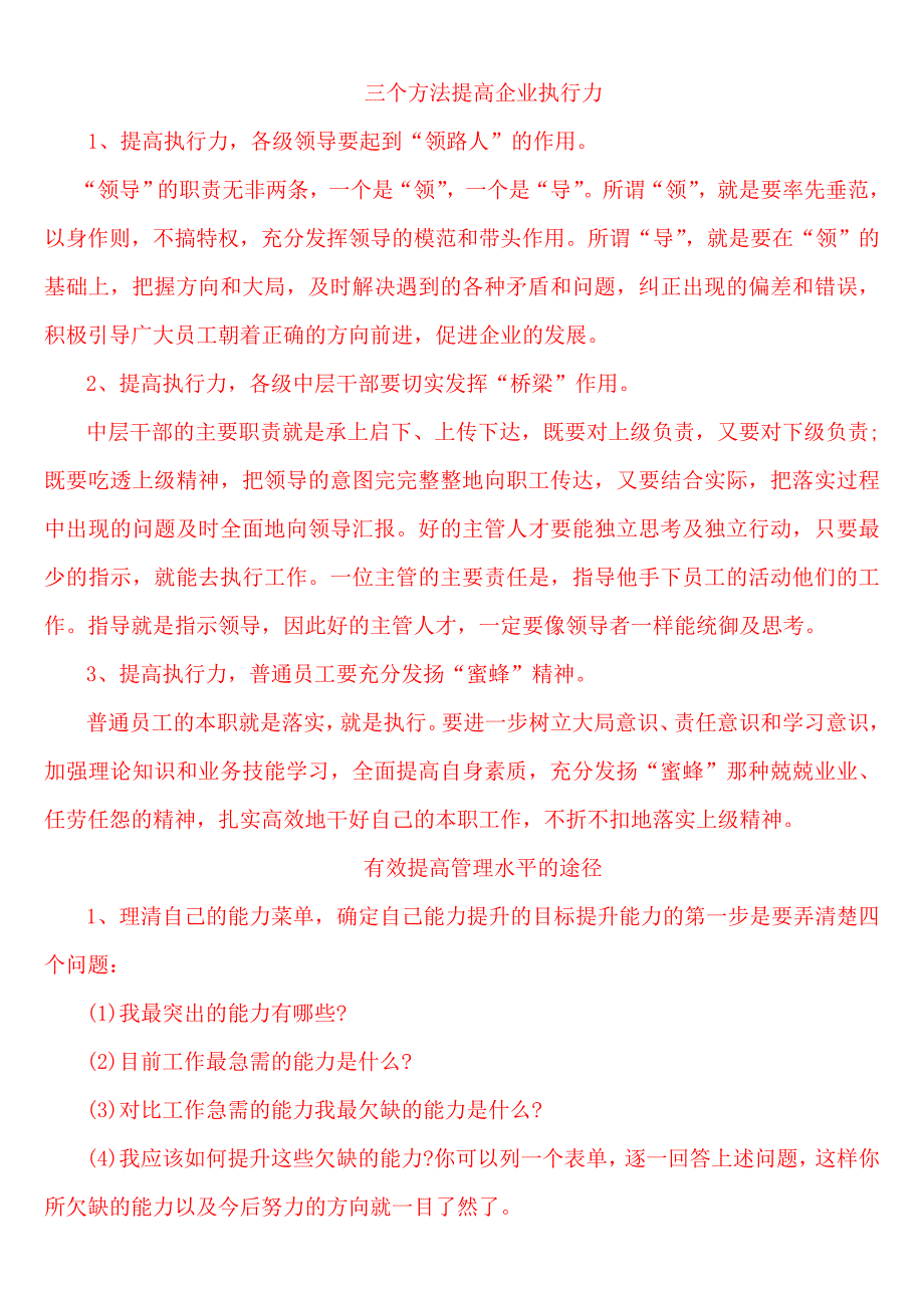 《精编》三个方法提高企业执行力_第1页