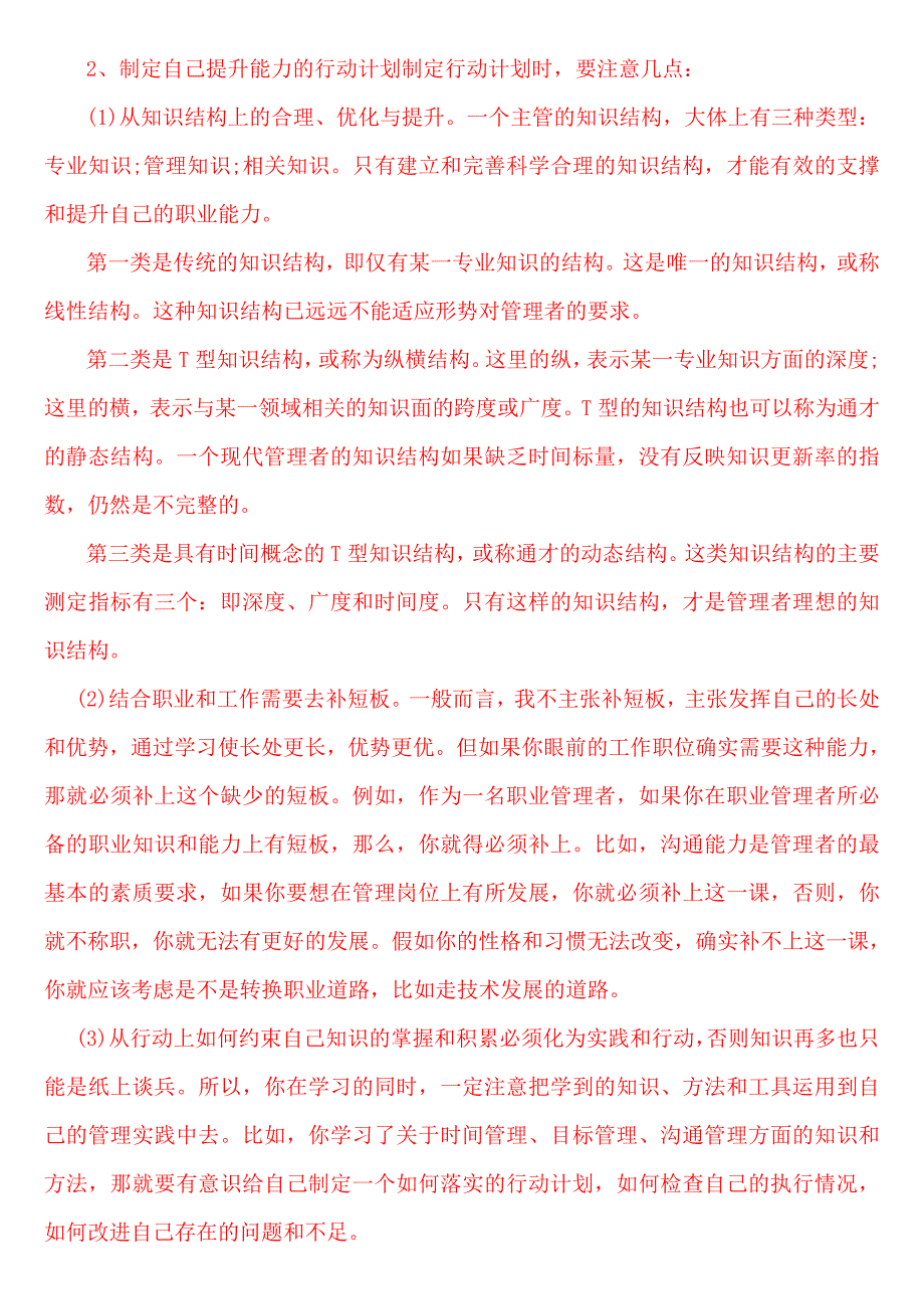 《精编》三个方法提高企业执行力_第2页