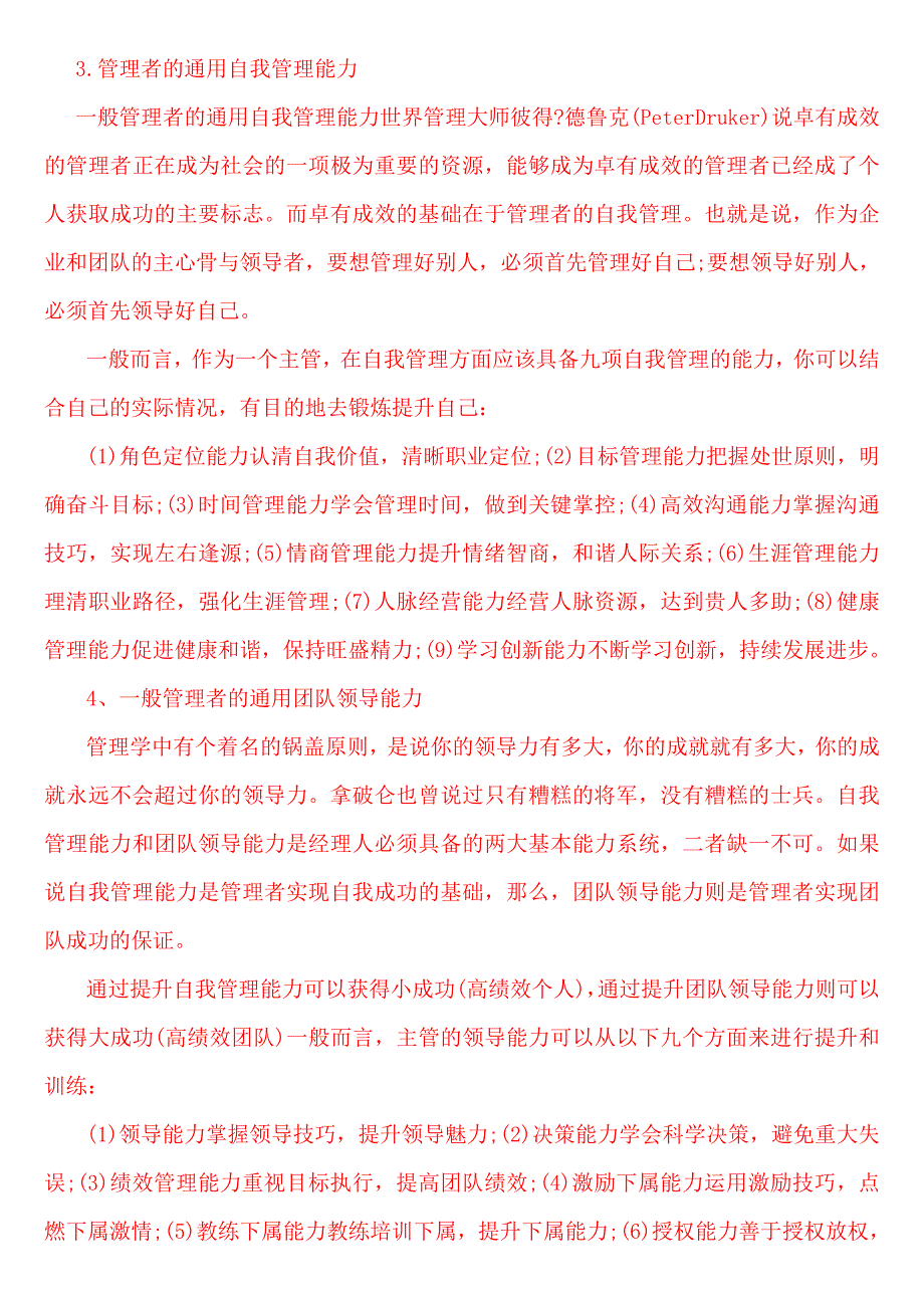 《精编》三个方法提高企业执行力_第3页