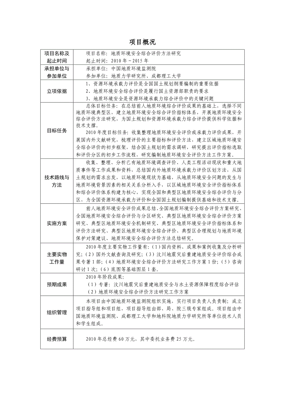 《精编》新开工作项目可行性报告_第2页