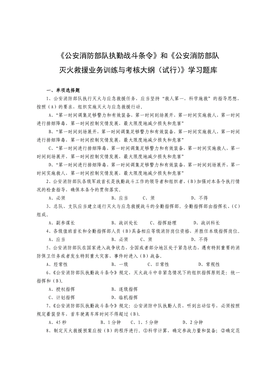 《精编》消防安全知识学习题库_第1页