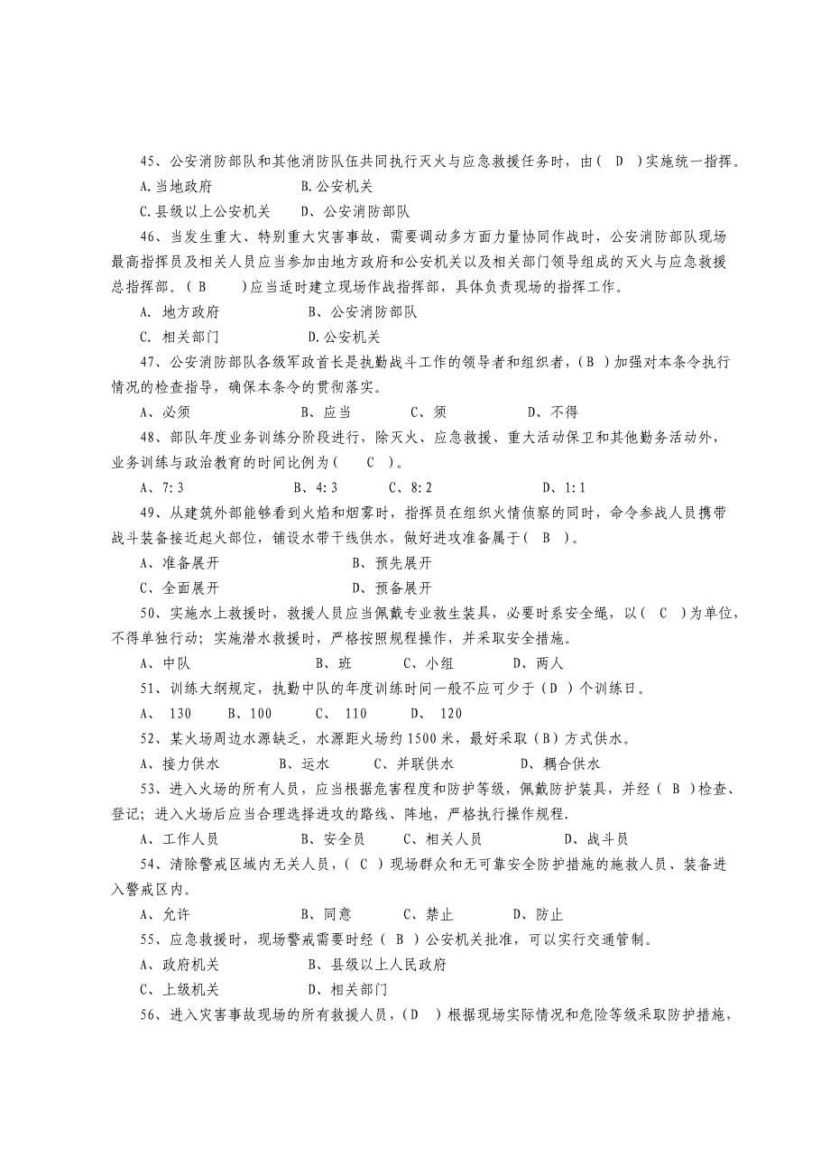 《精编》消防安全知识学习题库_第5页