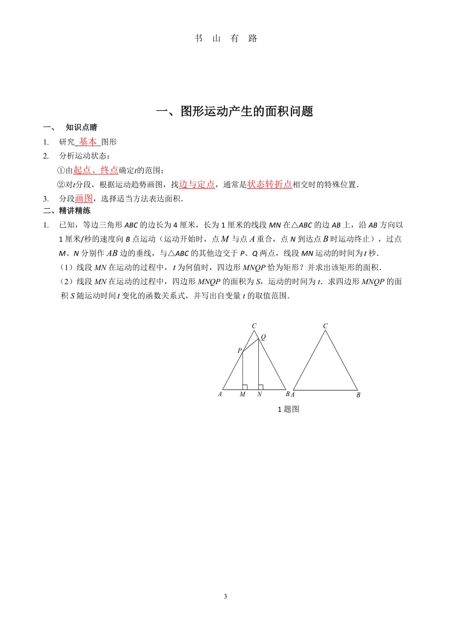 中考数学压轴题专项训练有答案word.doc_第3页