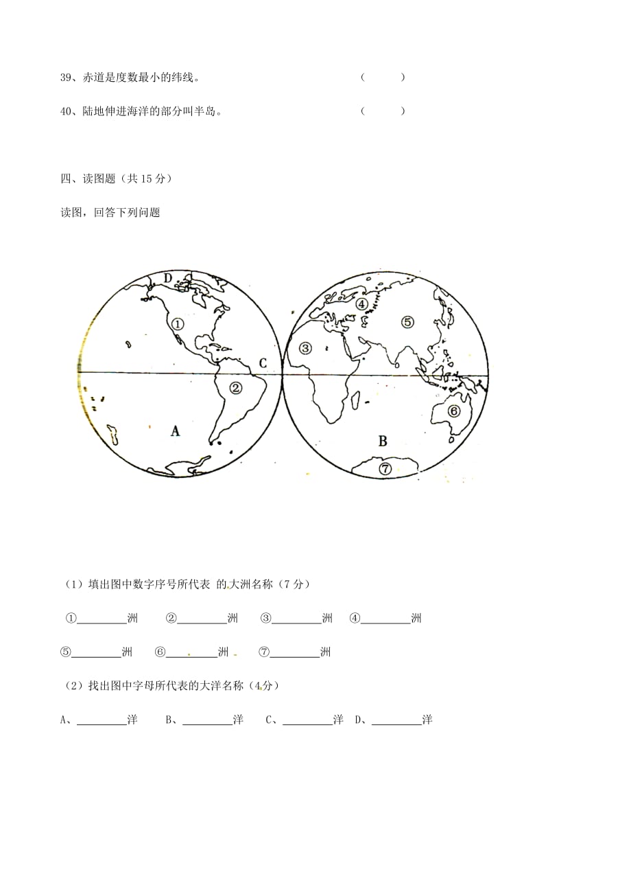 广西南宁市邕宁区蒲庙镇第二初级中学2020学年七年级地理上学期期中试题（无答案） 新人教版_第4页