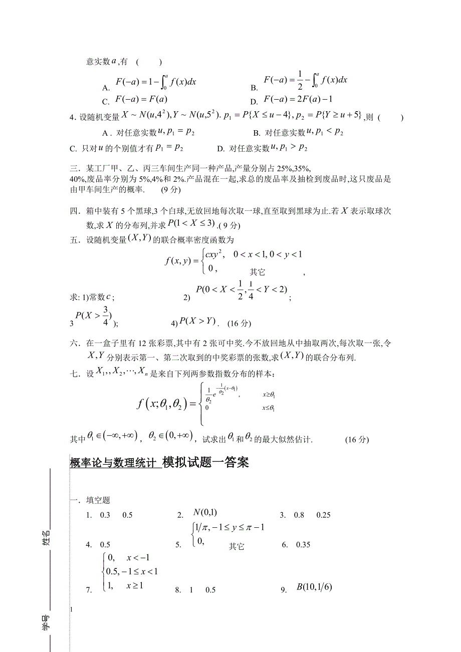 概率论与数理统计-模拟试题讲义教材_第2页