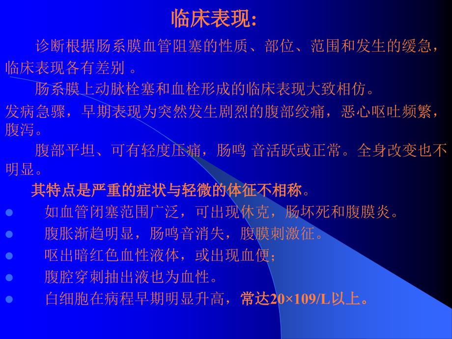 肠系膜血管缺血性疾病与结肠癌ppt课件_第2页