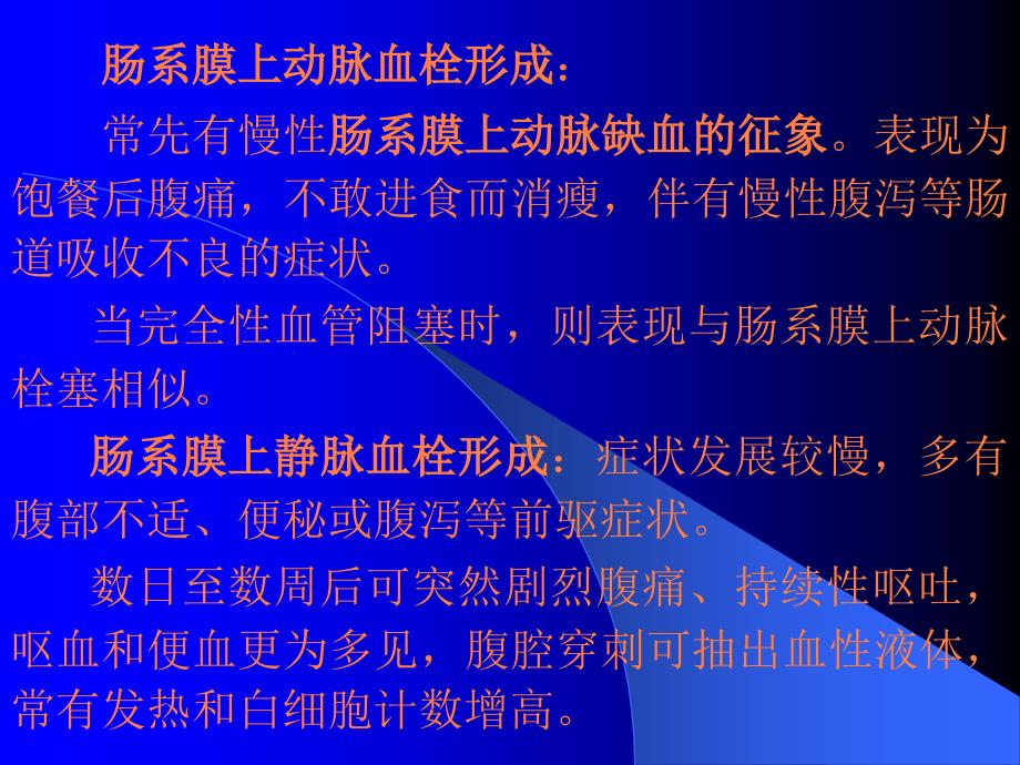 肠系膜血管缺血性疾病与结肠癌ppt课件_第3页