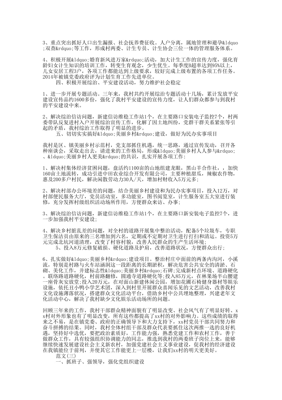 经典党支部工作报告总结的五篇_第3页