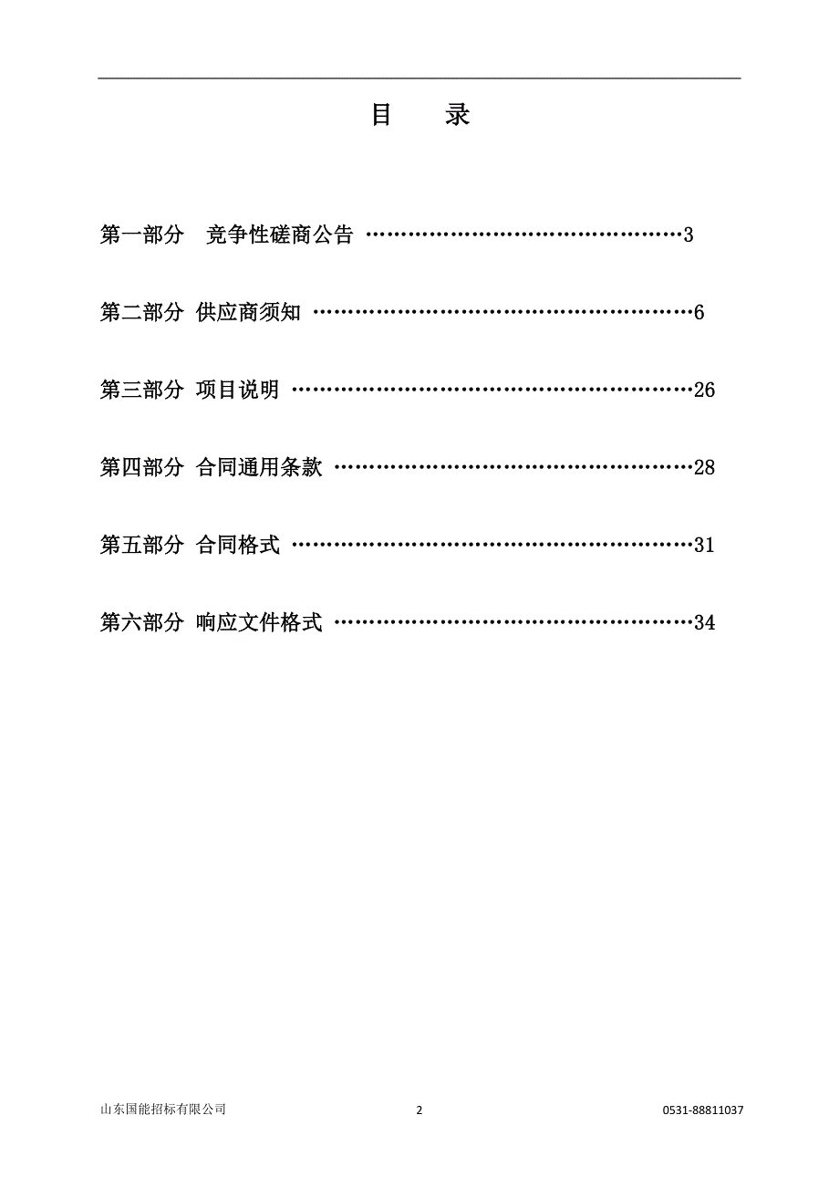 卫生院数字化X射线射影系统采购招标文件_第2页