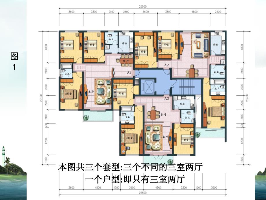 《精编》住宅建筑设计-套型设计讲义课件_第4页