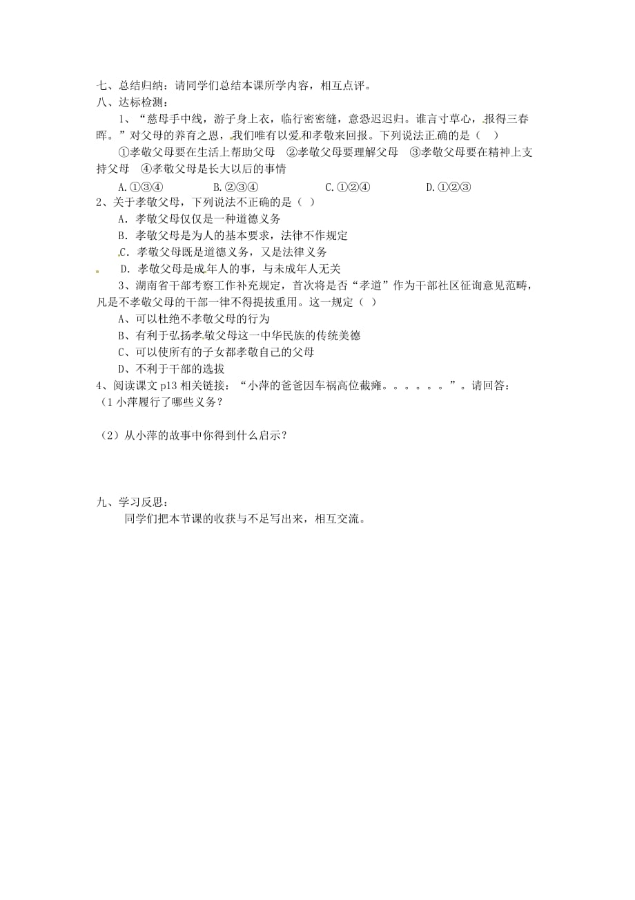 辽宁省辽阳九中八年级政治上册《第二课 我与父母交朋友》学案一（无答案） 人教新课标版_第2页