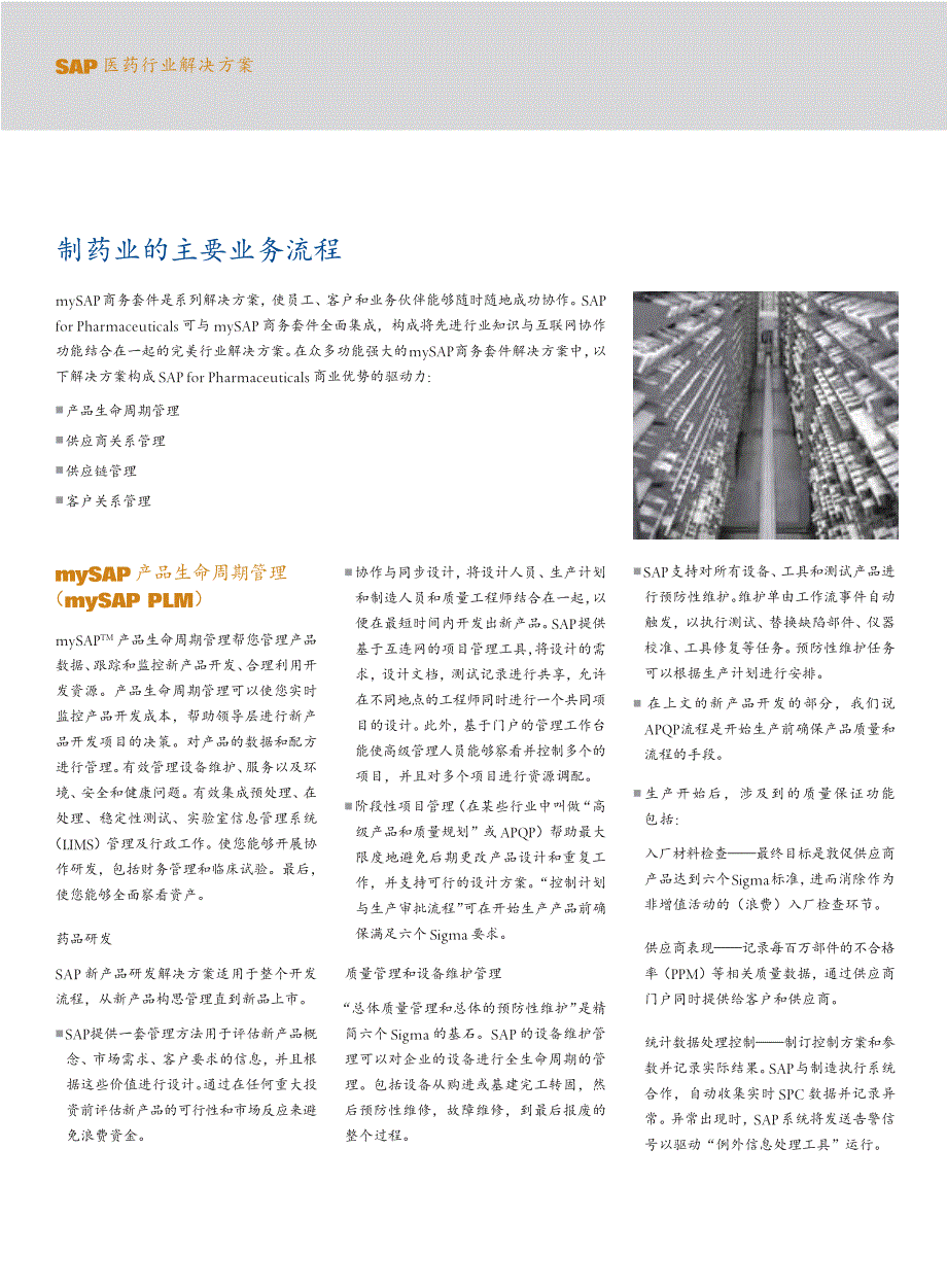 SAP-医疗行业解决方案_第4页