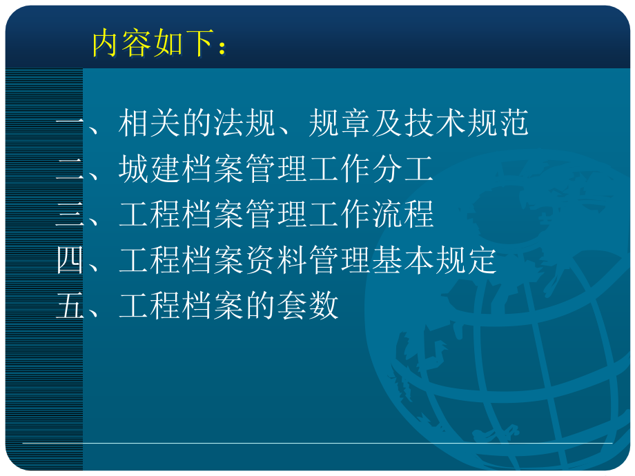 《精编》工程档案管理与工程档案编制_第3页