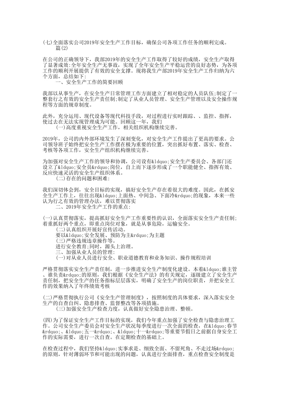 2020企业安全生产工作总结的三篇_第2页