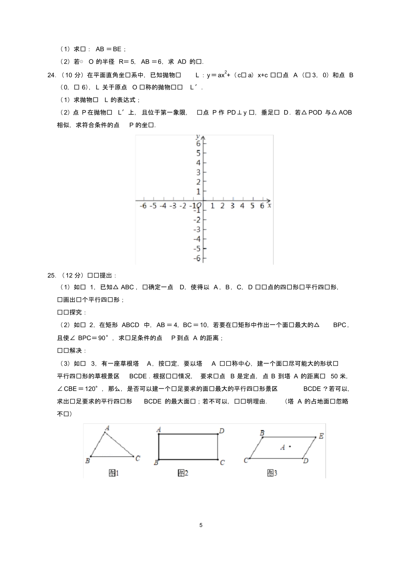 最新2019年陕西省中考数学试题及参考答案(word解析版)_第5页