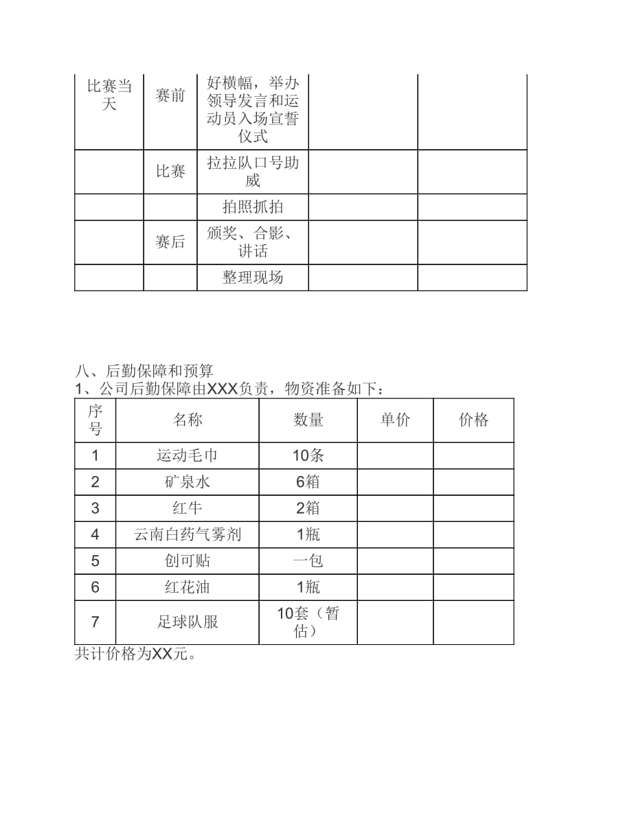 公司足球友谊赛策划书_第2页