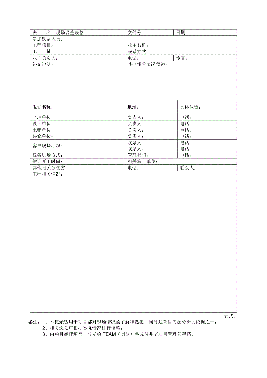 《精编》项目经理部工作流程和相关工程报表_第2页