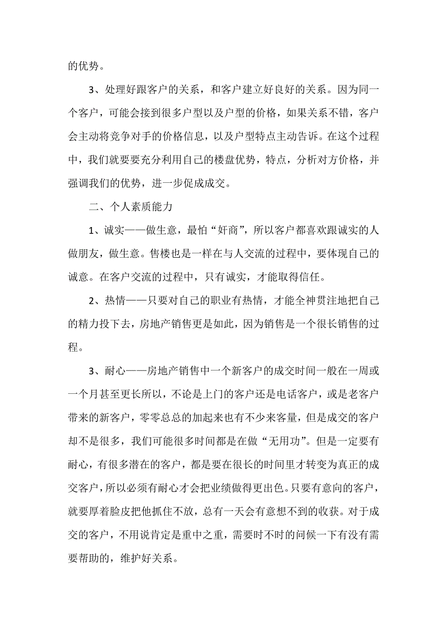 工作总结 销售工作总结 2020房地产销售人员年终工作总结_第2页