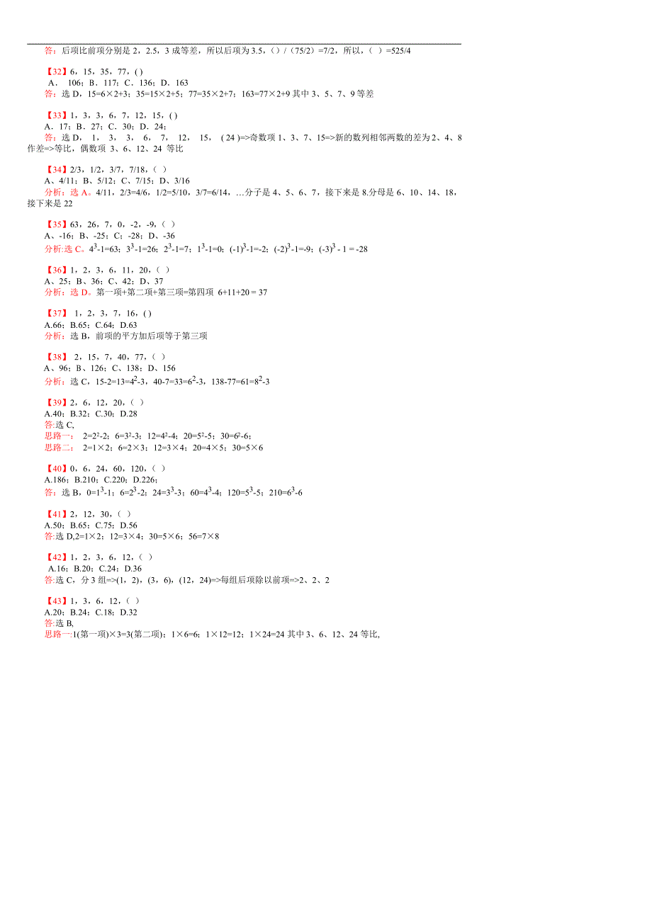 公务员考试行测：数字推理题725道详解_第4页