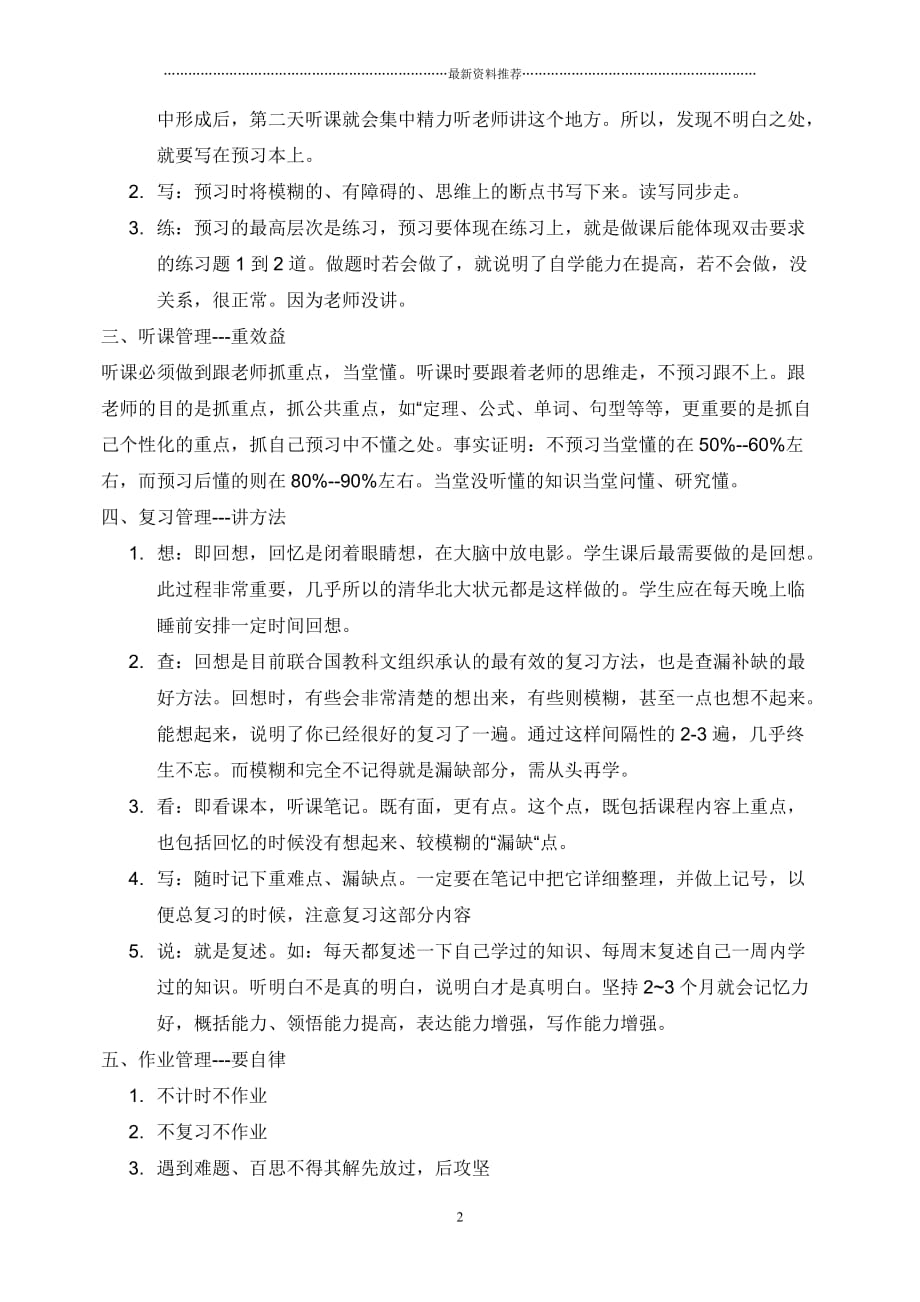 清华北大500名学霸总结出的经典学习方法精编版_第2页