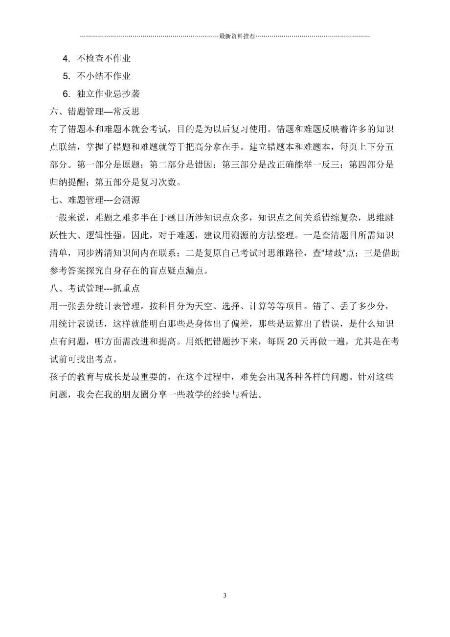 清华北大500名学霸总结出的经典学习方法精编版_第3页