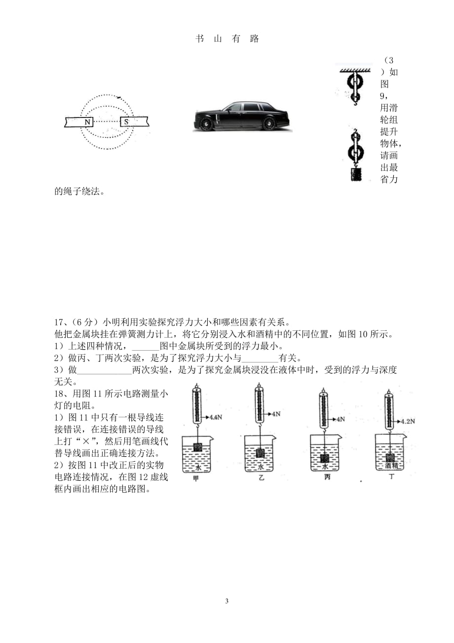 人教版初中物理中考模拟试题word.doc_第3页