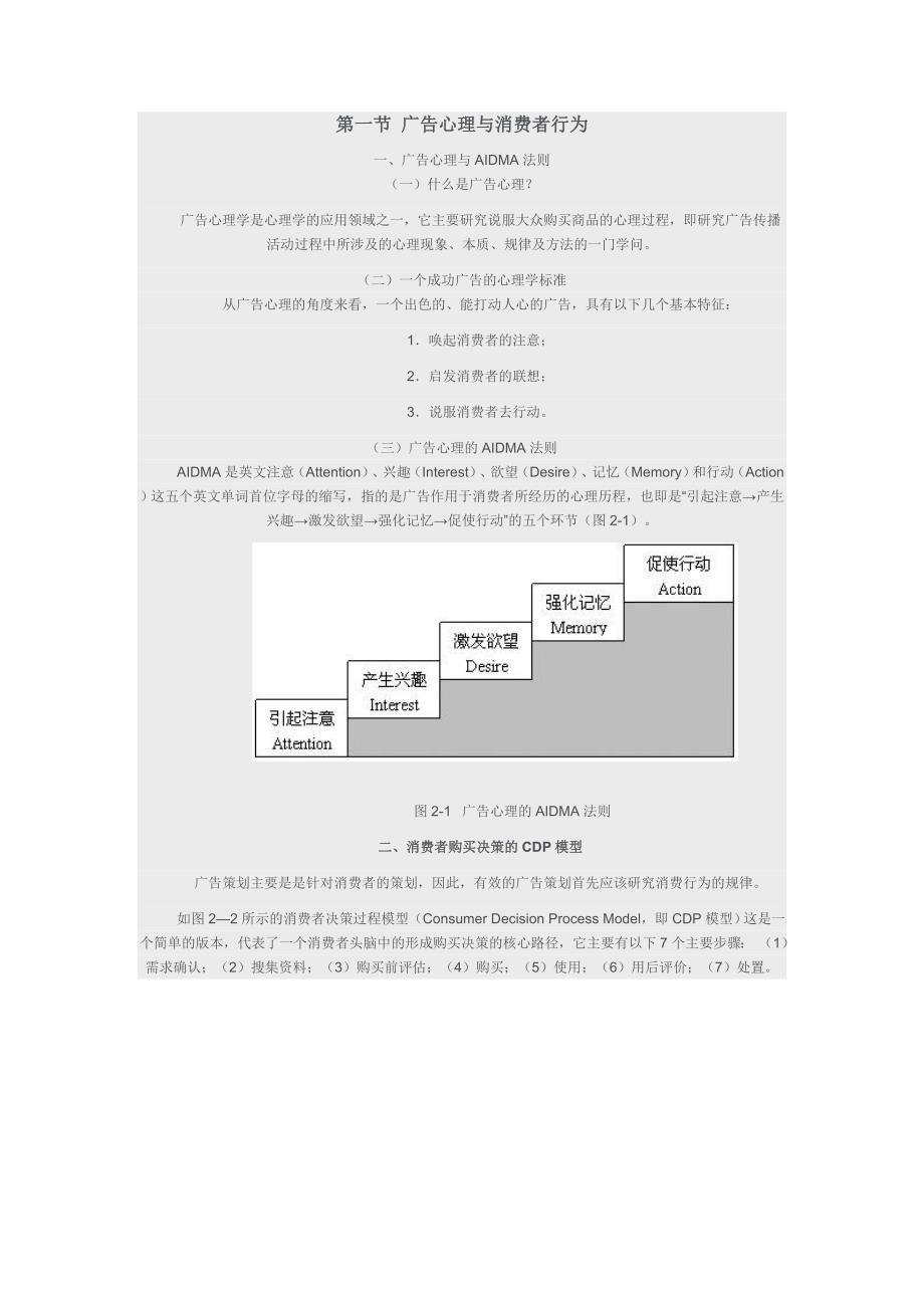 《精编》广告心理策略讲义课件_第1页