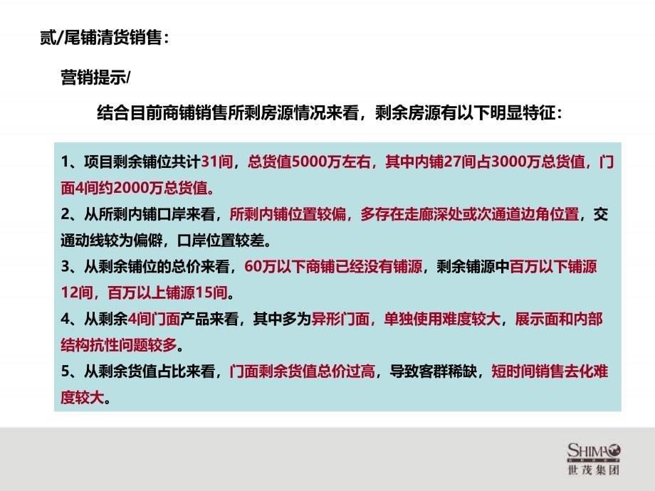 《精编》某房地产项目营销策略方案_第5页