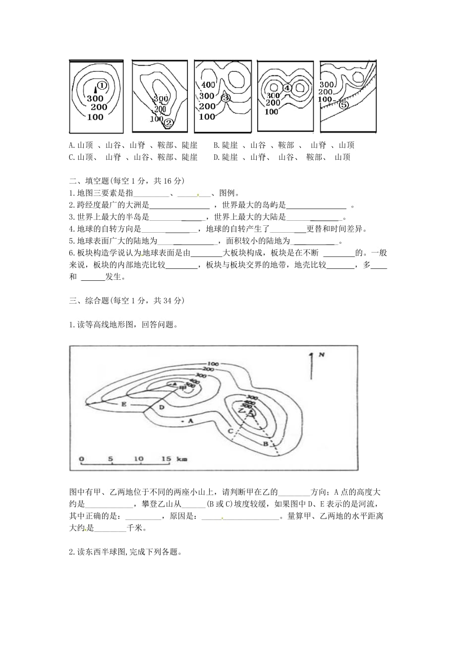 广东省增城市小楼中学2020学年七年级地理上学期期中试题（无答案） 湘教版_第3页